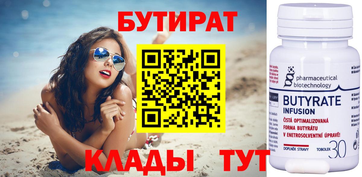 БУТИРАТ 99%  Вход с VPN  Дзержинск 