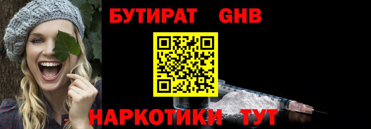 БУТИРАТ бутик Дзержинск