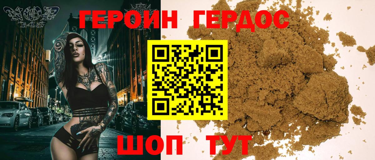 Героин герыч Дзержинск