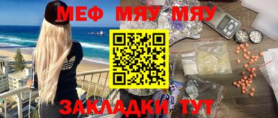 мяу мяу мука Можайск