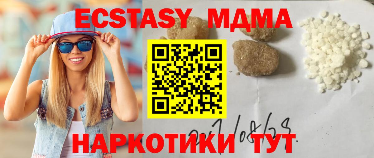 MDMA  MDMA кристаллы  МДМА молли  Вход с VPN  Дзержинск 