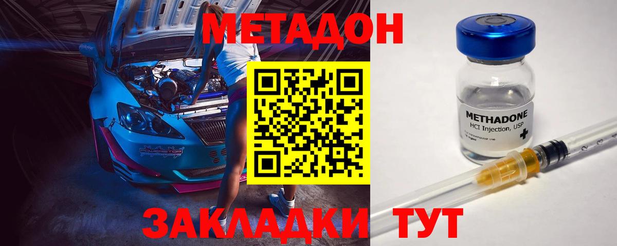 Дзержинск  МЕТАДОН мёд  Вход с VPN  Метадон мёд 