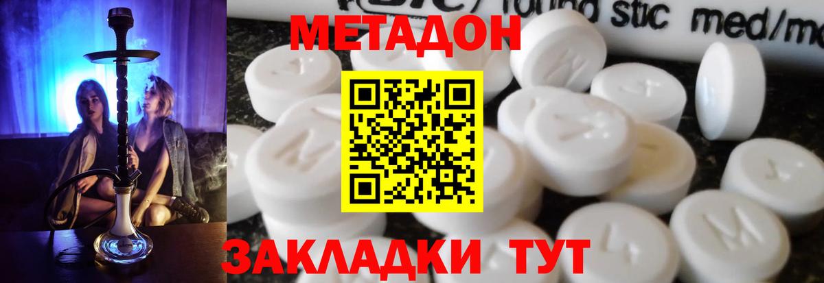 Метадон VHQ Дзержинск